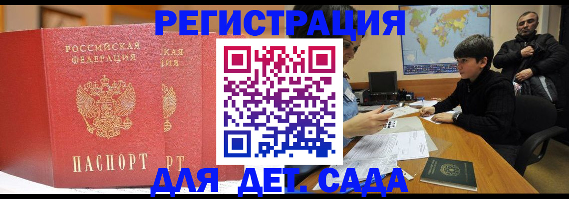 временная регистрация для всех в Усмани