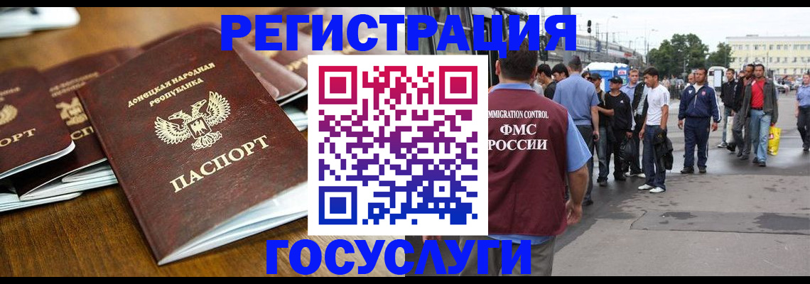 миграционный учет в Усмани
