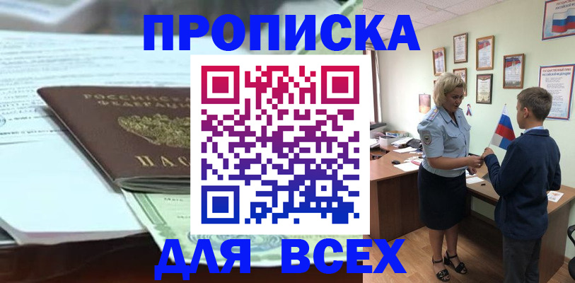 прописка паспорт в Усмани